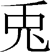 usagi